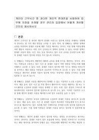 개인이 근무시간 중 과다한 개인적 휴대폰을 사용하여 업무에 지장을 초래할 경우 관리자 입장에서 어떻게 개선할 것인지 제시하시오