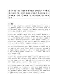정신이상을 겪는 사람들의 범죄율이 일반인들과 비교했을 때 낮다고 한다. 하지만 동시에 사람들은 정신이상을 겪는 사람들에 대해서 더 위험하다고 느낀 이유에 대해 서술하시오