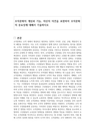조직문화의 개념과 기능, 자신의 의견을 포함하여 조직문화의 중요성에 대해서 기술하시오