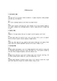 치매(dementia)자료조사 및 중재
