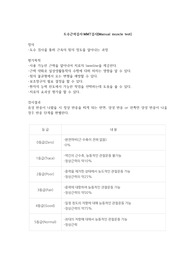 mmt검사.mas검사.mmse검사.mbi검사 정리