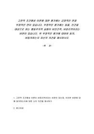 고전적 조건형성 이론에 대한 평가에는 긍정적인 면과 부정적인 면이 있습니다. 부정적인 평가에는 동물, 인간을 대상으로 하는 행동주의적 실험이 비인간적, 비윤리적이라는 비판이 있습니다. 위 부정적인 평가에 대하여 동의, 비동의하는지 자신의 의견을 제시하시오.