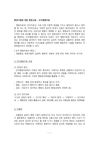 우울증환자의 인지행동치료