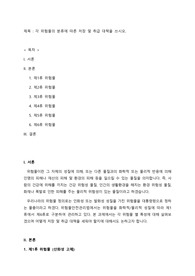 각 위험물의 분류에 따른 저장 및 취급 대책을 쓰시오.