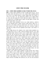 [사회복지행정론] 중간과제물_학습노트