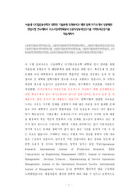 서울대 디지털금융공학과 대학원 기출문제 유형분석과 패턴 탐색 자기소개서 성공패턴 면접시험 연구계획서 자소서입력항목분석 논문작성능력검증기출 어학능력검증기출 학습계획서