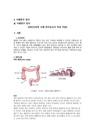 성인간호) A+ 자료 케이스 스터디 A+ 대장용종 case study/colon polyp case