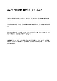 2023년 대한전선 생산직무 합격 자소서