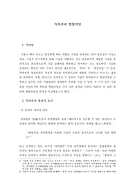 특허권과 영업비밀 비교