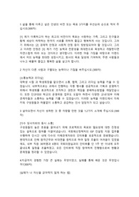 이랜드리테일 인사직 합격자소서
