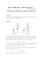 MOSFET 실험 2-Single Stage Amplifier 1_예비레포트