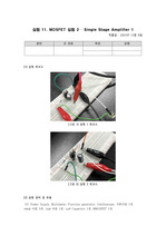 MOSFET 실험 2-Single Stage Amplifier 1_결과레포트