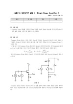 MOSFET 실험 3-Single Stage Amplifier 2_예비레포트