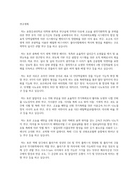 포항공과대학교(포스텍) POSTECH 일반대학원 화학과 연구계획서