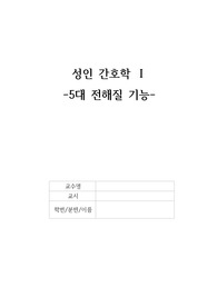 5대 전해질(나트륨, 칼륨,칼슘, 인산, 마그네슘) 기능 레포트