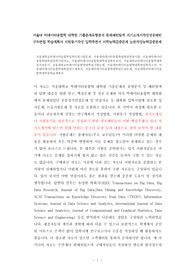 서울대 빅데이터융합학 대학원 기출문제유형분석 문제패턴탐색 자기소개서작성성공패턴 구두면접 학습계획서 지원동기작성 입학추천서 어학능력검증문제 논문작성능력검증문제