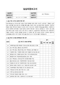 사회복지실습 최종보고서