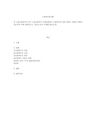 전 산업사회로부터 후기 산업사회로의 이행과정에서 사회복지에 대한 관점이 어떻게 변화하였는지에 대해 설명하시오. (로마니쉰의 이론을 중심으로)