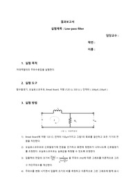 계측실험[Low-pass filter]