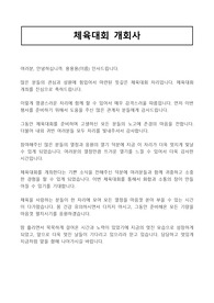 [체육대회 개회사인사말] 체육대회 축사 인사말씀