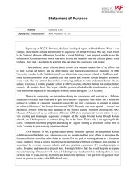 KF 글로벌 챌린저 박물관 SOP(Statement of Purpose)_해외 박물관 인턴십