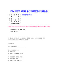 2024년 1학기 프로그램개발과평가- 자신이 거주하는 지역사회의 현안 과제를 살펴본 후, 문제 해결을 위한 사회복지 프로그램을 기획하시오