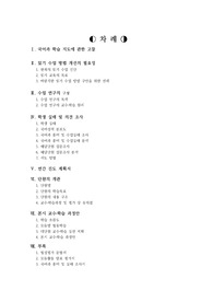 [수업지도안] 중학교 국어 수업지도안 &lt;메모하며 읽기 중 하회마을&gt; 수업지도안입니다. 각종 초청장학이나 연구수업에 유용하게 사용할 수 있습니다.