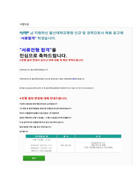 울산대학교 병원 자소서(합격인증)