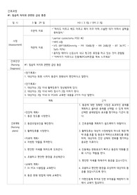 A+!! 성인간호학 간호과정 케이스 2개 (침습적 처치와 관련된 급성 통증/ 수술과 관련된 감염의 위험) (본인제작, 유일자료)