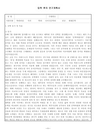 [연구계획서] 고려대대학원 국어국문