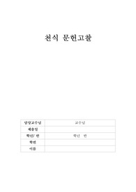 A+!! 성인간호학 천식(asthma) 문헌고찰 자료입니다!