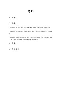 응급재난간호보고서 심정지