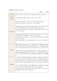 A+!! 폐색전증 저널리뷰 보고서(report) / 천식과도 연관되어있음