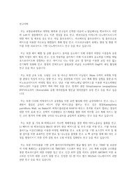 포항공과대학교(포스텍) POSTECH 일반대학원 화학과 연구계획서