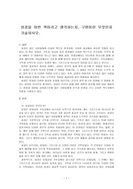 성경을 어떤 책이라고 생각하는지, 구원이란 무엇인지 기술하시오.