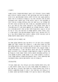 을지대학교병원 간호사직 합격자소서