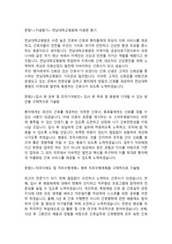 전남대학교병원 간호사직 합격자소서
