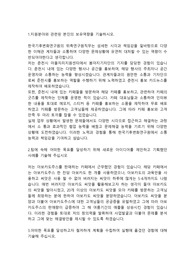 한국기후변화협회 연구원직 합격자소서