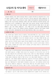 도밍고의 집 생활복지사 합격 자기소개서