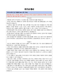 산불재난특수진화대 자기소개서 및 면접자료
