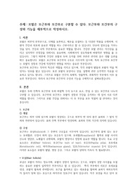 모발과학-모발은 모근부와 모간부로 구분할 수 있다. 모근부와 모간부의 구성와 기능을 세부적으로 작성하시오.