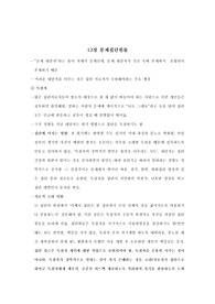 [집단정신치료의 이론과 실제] 13장 문제 집단원들