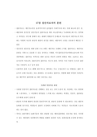 [집단정신치료의 이론과 실제] 17장 집단치료자의 훈련