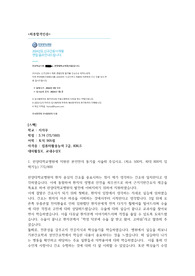 2025년 대비 2024년(서울)한양대학교병원 신규간호사 최종합격자 자기소개서(인증O)