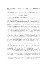 과학 혁명의 구조(토마스쿤) 고등학생용 정리