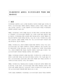 미니멀리즘으로 살펴보는 포스트모더니즘의 특징에 대해 제시하시오