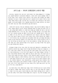 [교직 논술] 교직논술 - 지속적 경제성장과 교육의 역할