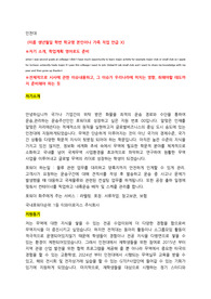 2024년 인천대 무역학부 편입 예상 면접 질문 (2024년 무역 학부 최초합)