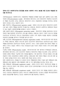 정부와 민간 사회복지조직의 장단점을 토대로 사회복지 서비스 향상을 위한 민.관의 역할분담 방안을 제시하시오