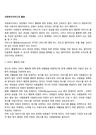 사회복지서비스의 활용